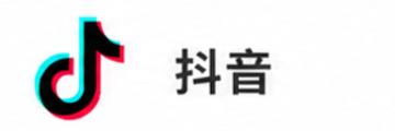 抖音