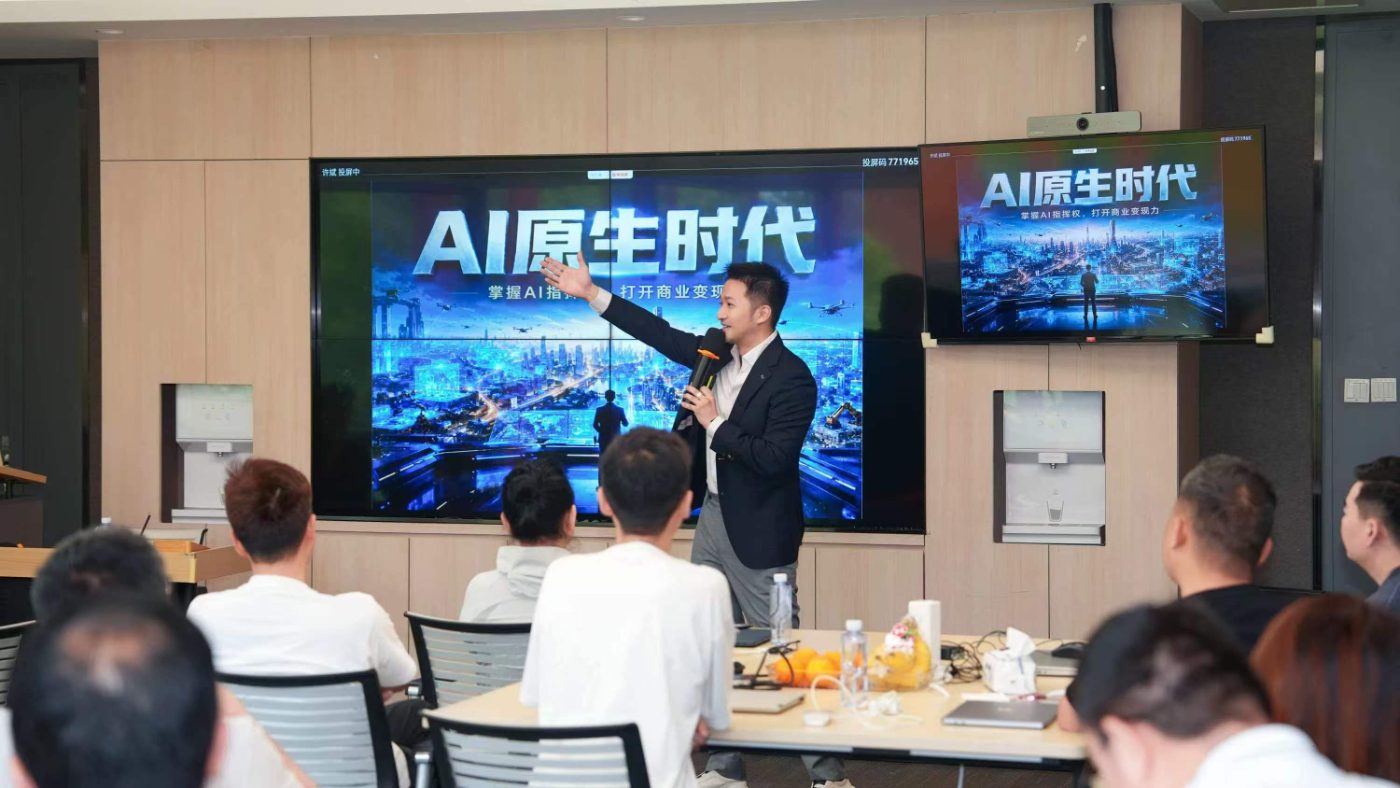 通问AI实训营 · 探哥讲授「AI原生时代」主题课程